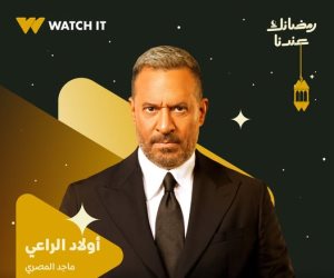 أولاد الراعى يعرض على قناتى CBC و DMC ومنصة Watch it فى رمضان 2026