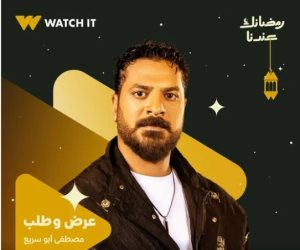بوستر تشويقى للفنان مصطفى أبو سريع من مسلسل عرض وطلب فى رمضان 2026