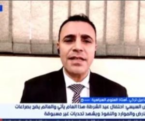 أستاذ علوم سياسية: حضور الرئيس السيسى حفل عيد الشرطة رسالة طمأنة ومصر واحة للأمن