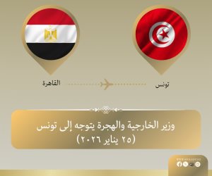 وزير الخارجية يتوجه إلى تونس لعقد لقاءات ثنائية والمشاركة في الاجتماع الثلاثي حول ليبيا