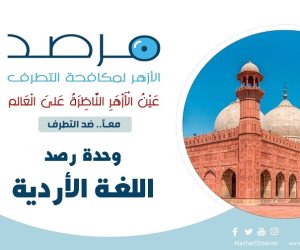 مرصد الأزهر: السيولة الأخلاقية أزمة فكرية معاصرة تهدد الأمن الفكري وتُغذّي مسارات التطرف 