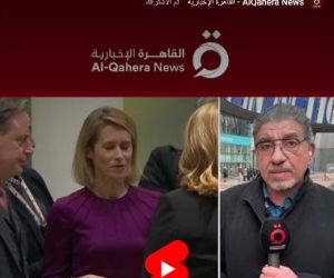 عمرو المنيري: حديث كايا كالاس يؤكد أن أوروبا لم تعد مركز الثقل الأساسى لواشنطن