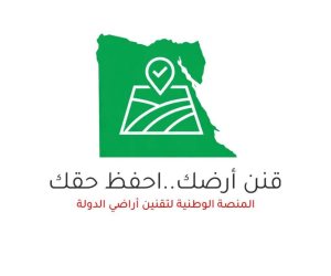 18 ألف طلب تقنين عبر المنصة الوطنية لتقنين أراضى الدولة خلال أسبوع 