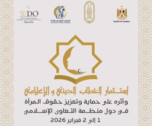 برعاية الرئيس السيسي و«الطيب».. انطلاق مؤتمر استثمار الخطاب الديني والإعلامي لحماية وتعزيز حقوق المرأة
