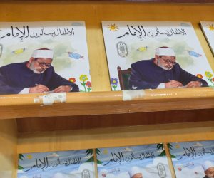 إقبال جماهيري من الكبار على كتاب «الأطفال يسألون الإمام» بجناح الأزهر في معرض الكتاب