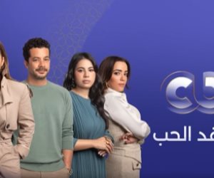 ملحمة درامية ماحصلتش .. CBC تعرض برومو مسلسل "على قد الحب" لـ نيللى كريم