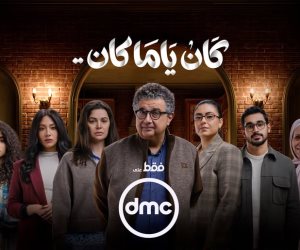 دراما رمضان 2026.. ماجد الكدوانى يتوسط أبطال مسلسل كان ياما كان فى البوستر الرسمى