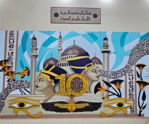 اكتمال «جدارية الهوية» بجناح الأزهر في ختام معرض القاهرة الدولي للكتاب