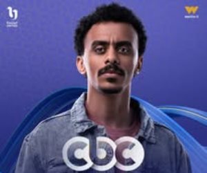 شبكة قنوات  CBC تطرح بوسترات أبطال «بيبو» في رمضان 2026