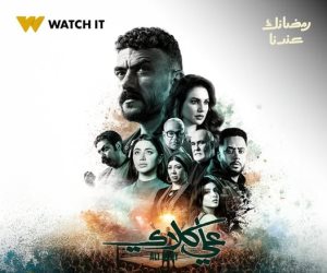موسم دراما رمضان 2026 .. مسلسل على كلاى حصريا على قناة DMC