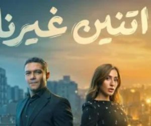 دراما رمضان 2026 .. آسر ياسين ودينا الشربيني يتألقان بمسلسل "اتنين غيرنا"