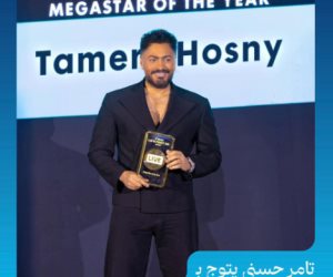 تامر حسني يحصل على لقب Mega Star of the Year 2025 من تيك توك