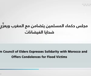 مجلس حكماء المسلمين يعزي المغرب في ضحايا الفيضانات