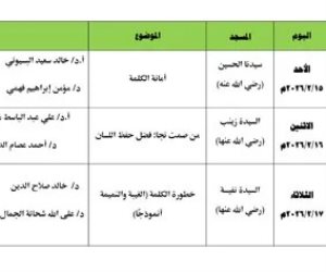 وزارة الأوقاف، ضمن مبادرة «صحح مفاهيمك»، الأسبوع الثقافي بمديرية أوقاف القاهرة