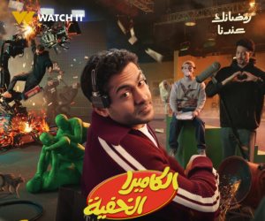 رمضان 2026.. عودة برنامج الكاميرا الخفية بتوقيع تميم يونس على ON وWatch it