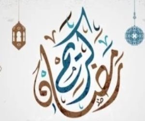 دار الإفتاء المصرية تعلن الخميس أول أيام شهر رمضان المبارك لعام 1447 هجريًا