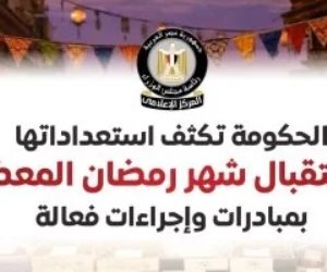 مجلس الوزراء: الحكومة تكثف استعداداتها لاستقبال شهر رمضان المعظم