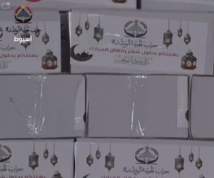 حزب الجبهة الوطنية يبدأ توزيع كراتين رمضان على الأسر الأولى بالرعاية بأسيوط (فيديو)