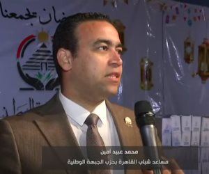 أمين مساعد شباب القاهرة بحزب الجبهة الوطنية: كل أعضاء الحزب بالمحافظات شاركوا فى حملة رمضان (فيديو)