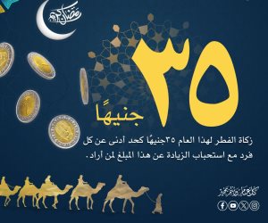 زكاة الفطر.. مقدارها وموعد إخراجها ولماذ شرعت