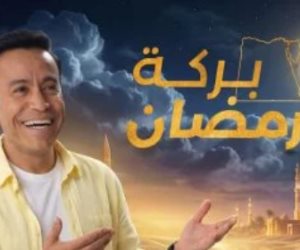 برنامج «بركة رمضان» يتصدر التريند بعد عرض الحلقة الأولى للبرنامج