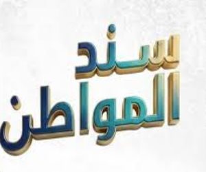 مصدر بالبريد: حصيلة الاكتتاب فى "سند المواطن" تخطت 300 مليون جنيه