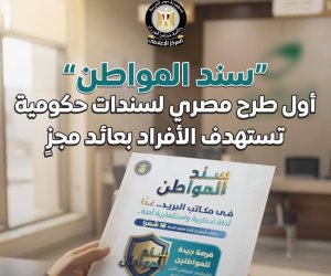 "سند المواطن".. أول سند حكومي مصري يتيح للأفراد الاستثمار بعائد مجزٍ