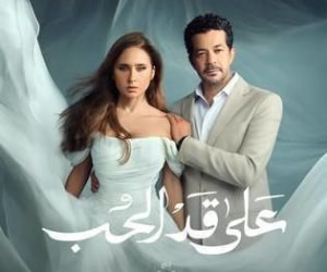 دراما رمضان 2026.. مواعيد عرض الحلقة 11 من مسلسل "على قد الحب" لنيلي كريم وشريف سلامة والإعادة والقنوات الناقلة