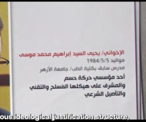 بعد توثيق جرائمه في «رأس الأفعى».. صحيفة سوابق يحيى موسى «صانع الانتحاريين» باعترافات منفذي حادث اغتيال النائب العام (فيديو)