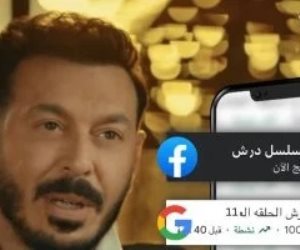 مسلسل درش يواصل التربع على التريند لليوم الحادى عشر على التوالى
