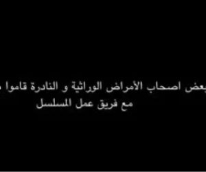 مسلسل توابع الحلقة الأخيرة.. يحث المواطنين التبرع لأصحاب الأمراض الوراثية و النادرة