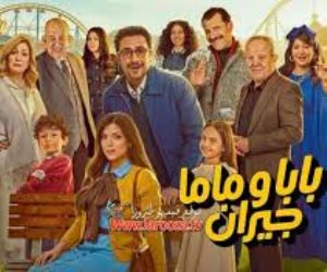 طلاق مفاجئ يشعل أحداث أول حلقتين من مسلسل بابا وماما جيران على mbc
