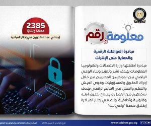 تدريب 2385 معلماً وشاباً في مبادرة «المواطنة الرقمية والحماية على الإنترنت»