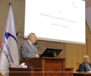 مكتبة الإسكندرية تنظم  ندوة تشاورية عن "الاستراتيجية الوطنية الثانية لحقوق الإنسان 2026-2031"