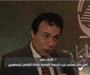 أشرف رحيم: مصر نموذج للاستقرار بفضل القيادة السياسية رغم أزمات المنطقة (فيديو)