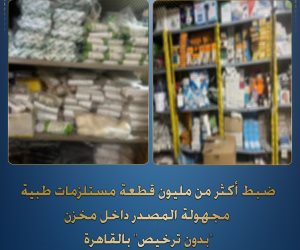 شرطة التموين بالقاهرة تضبط مليون قطعة مستلزمات طبية فى مخزن بدون ترخيص