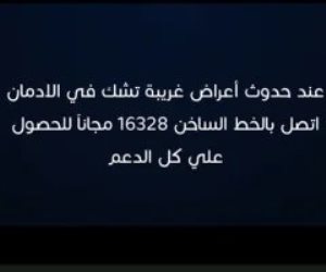 مسلسل أب ولكن الحلقة 11.. تنويه بالخط الساخن لعلاج الإدمان
