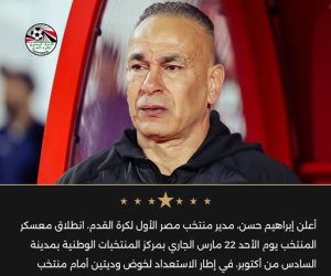 الأحد.. انطلاق معسكر المنتخب الوطنى بمركز المنتخبات