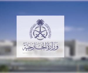 السعودية تدين الاعتداءات الإيرانية وتُمهل 5 من طاقم سفارة إيران لمغادرة المملكة خلال 24 ساعة