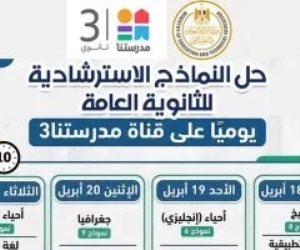 وزارة التعليم تواصل طرح النماذج الاسترشادية لامتحانات الثانوية عبر موقعها