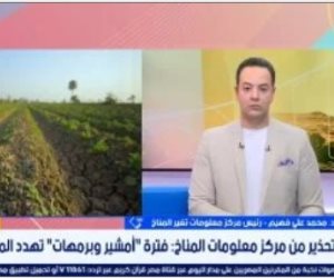 رئيس مركز معلومات تغير المناخ: التقلبات الجوية فى أمشير وبرمهات الأخطر على المحاصيل الزراعية