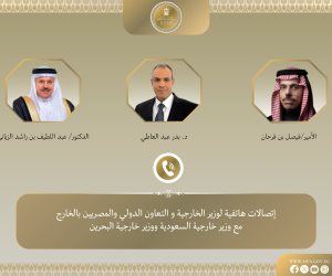 وزير الخارجية يبحث هاتفياً مع نظيريه السعودي والبحريني جهود خفض التصعيد.. ويؤكد تضامن مصر الكامل مع دول الخليج الشقيقة