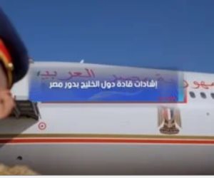 تقرير لإكسترا نيوز: قادة الخليج يثمنون دور مصر فى دعم استقرار المنطقة