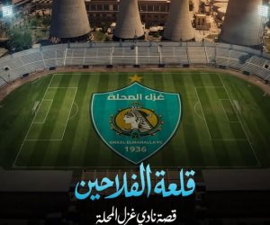 قريبًا على "الوثائقية" .. "قلعة الفلاحين.. قصة نادي غزل المحلة"