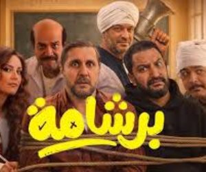 بعد نجاحه الكبير.. فيلم برشامة يحصد 2 مليون و120 ألف جنيه فى شباك التذاكر ليلة أمس