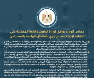 مصر تبدأ الاستعدادات لتنفيذ المسح الجيوفيزيقي الجوي الشامل للأراضي الوطنية