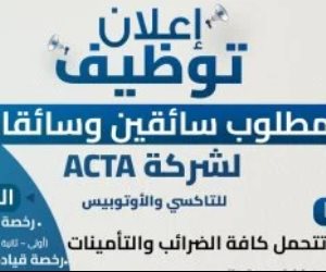​مرتبات مجزية وإقامة للمغتربين.. وزارة النقل تعلن عن وظائف خالية بشركة ACTA
