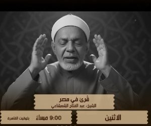 الوثائقية تعرض غدا حلقة جديدة من سلسلة قرئ فى مصر عن الشيخ الشعشاعى