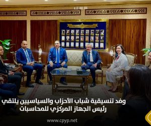 وفد تنسيقية شباب الأحزاب والسياسيين يلتقي رئيس الجهاز المركزي للمحاسبات