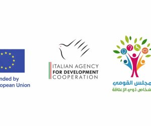 القومي للأشخاص ذوي الإعاقة يتلقى دعمًا بـ 1.5 مليون يورو من الإتحاد الأوروبي والوكالة الإيطالية للتعاون الإنمائي